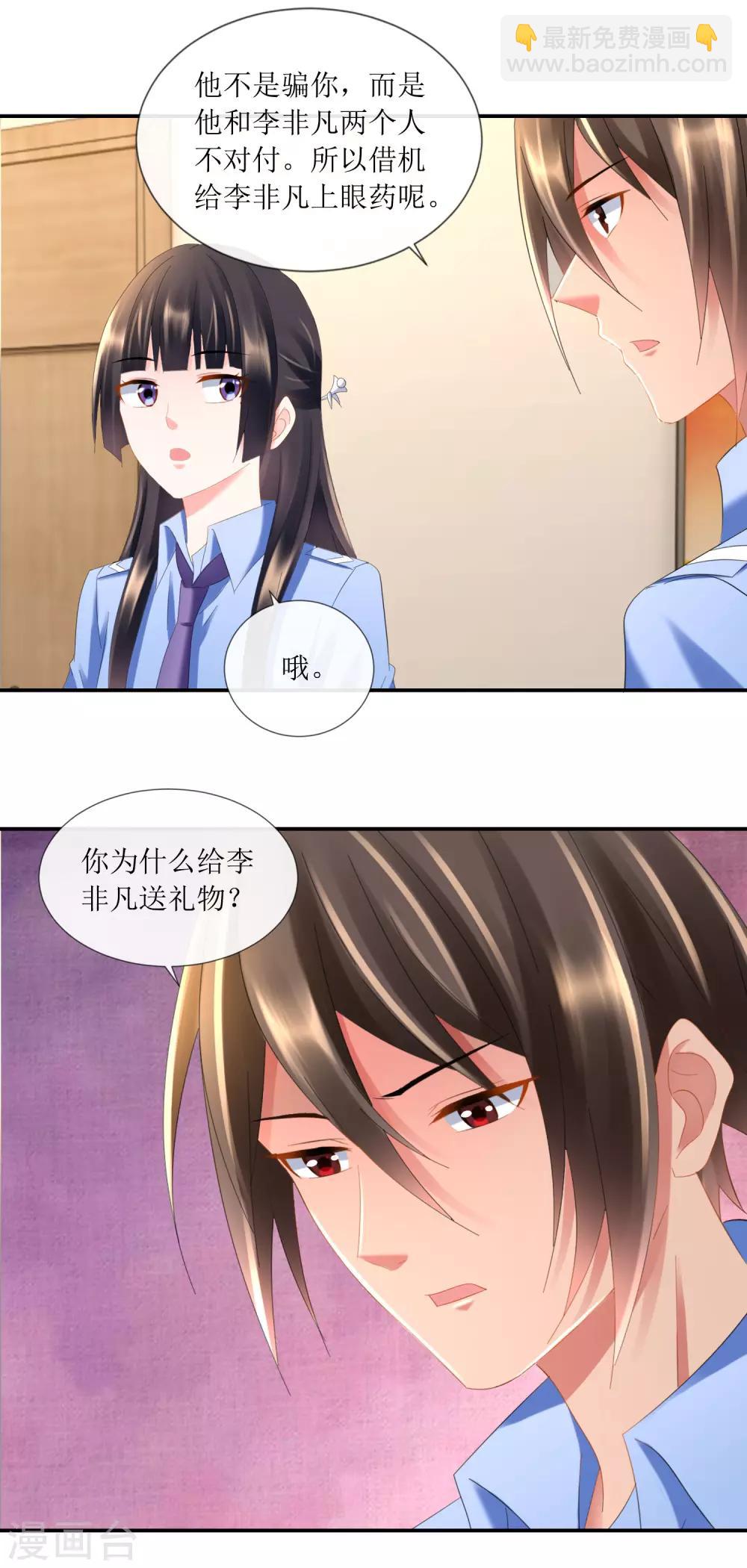 第96话 李非凡之怒-第101话