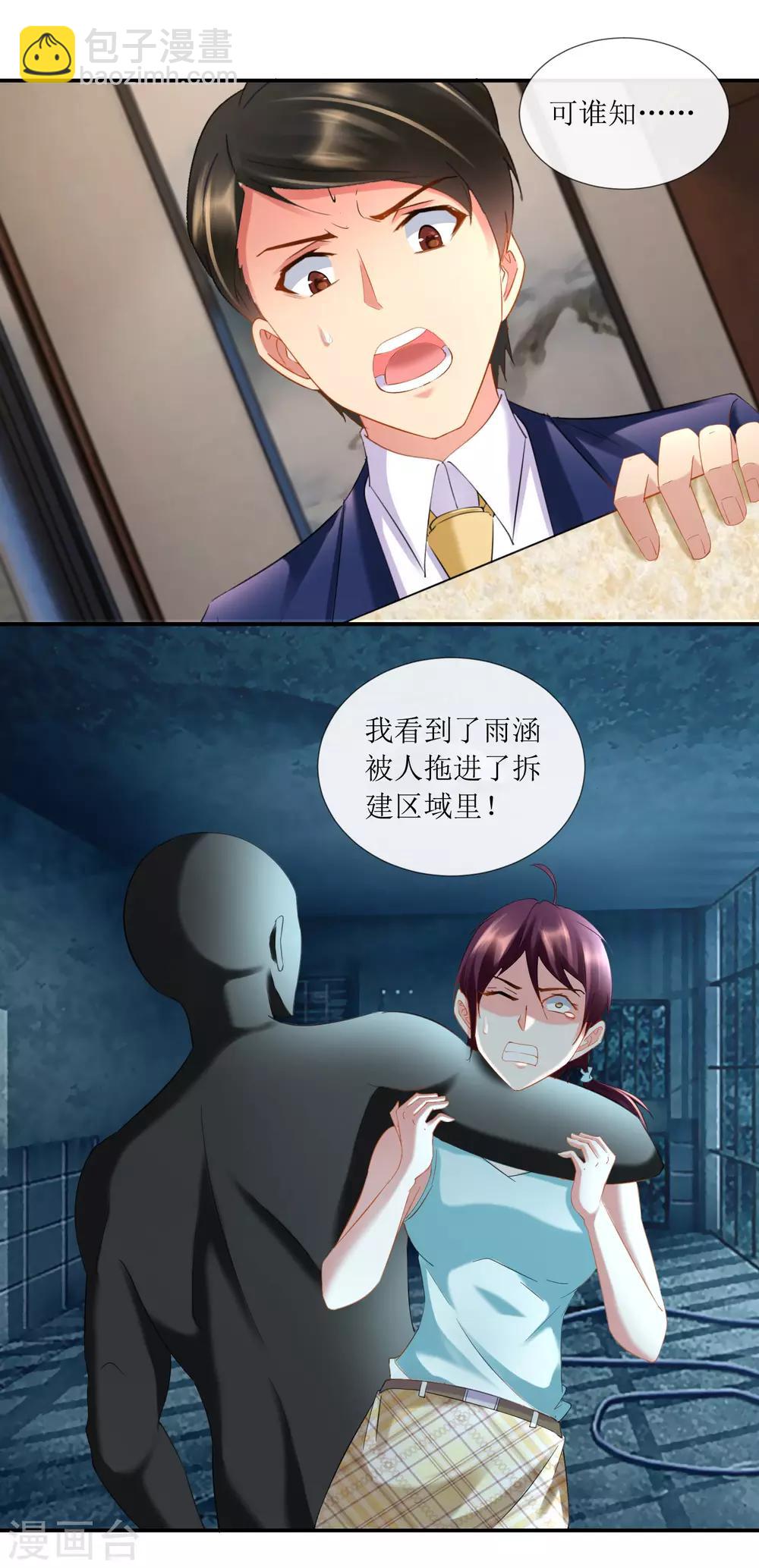 第96话 李非凡之怒-第101话