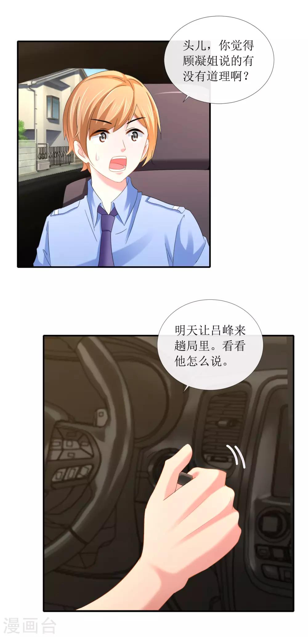 第98话 手链配佳人-第103话