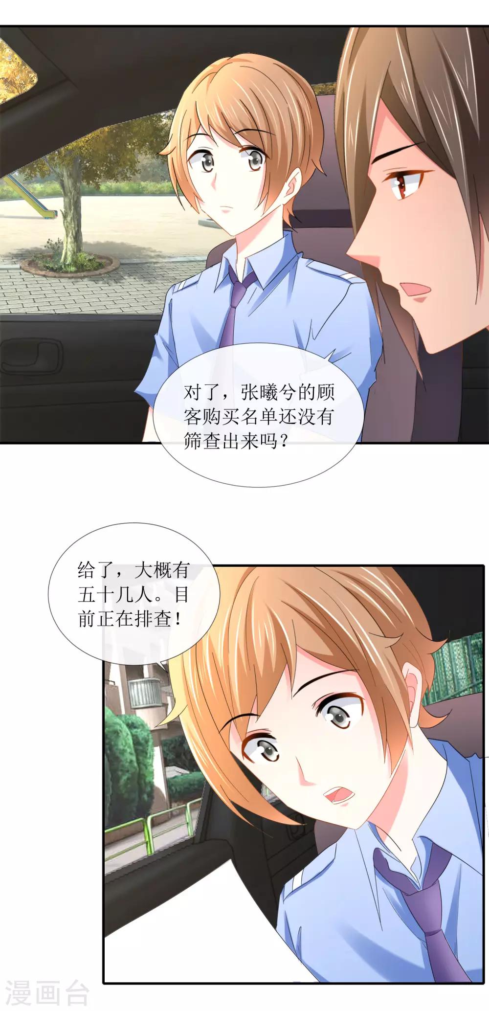 第98话 手链配佳人-第103话