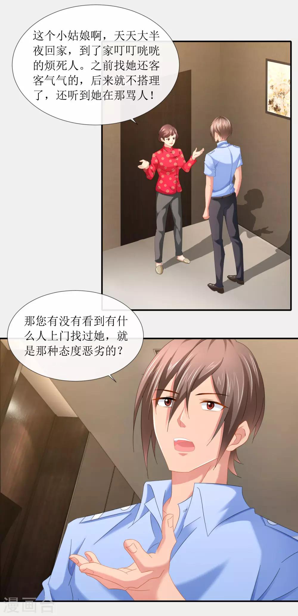 第98话 手链配佳人-第103话