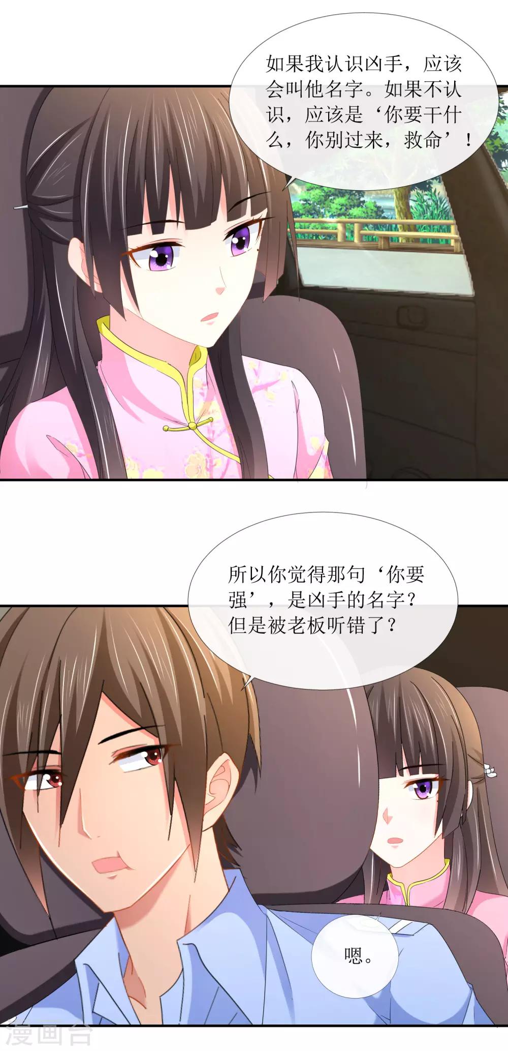 第99话 &ldquo;你要强&rdquo;-第105话