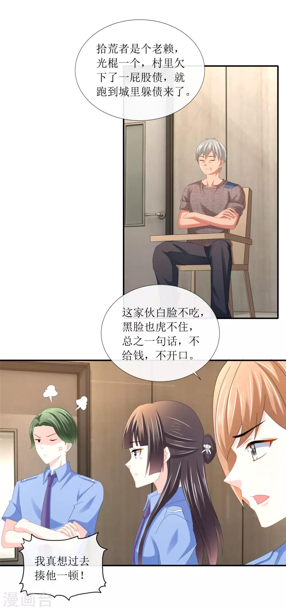第101话 假钞里的真货-第107话