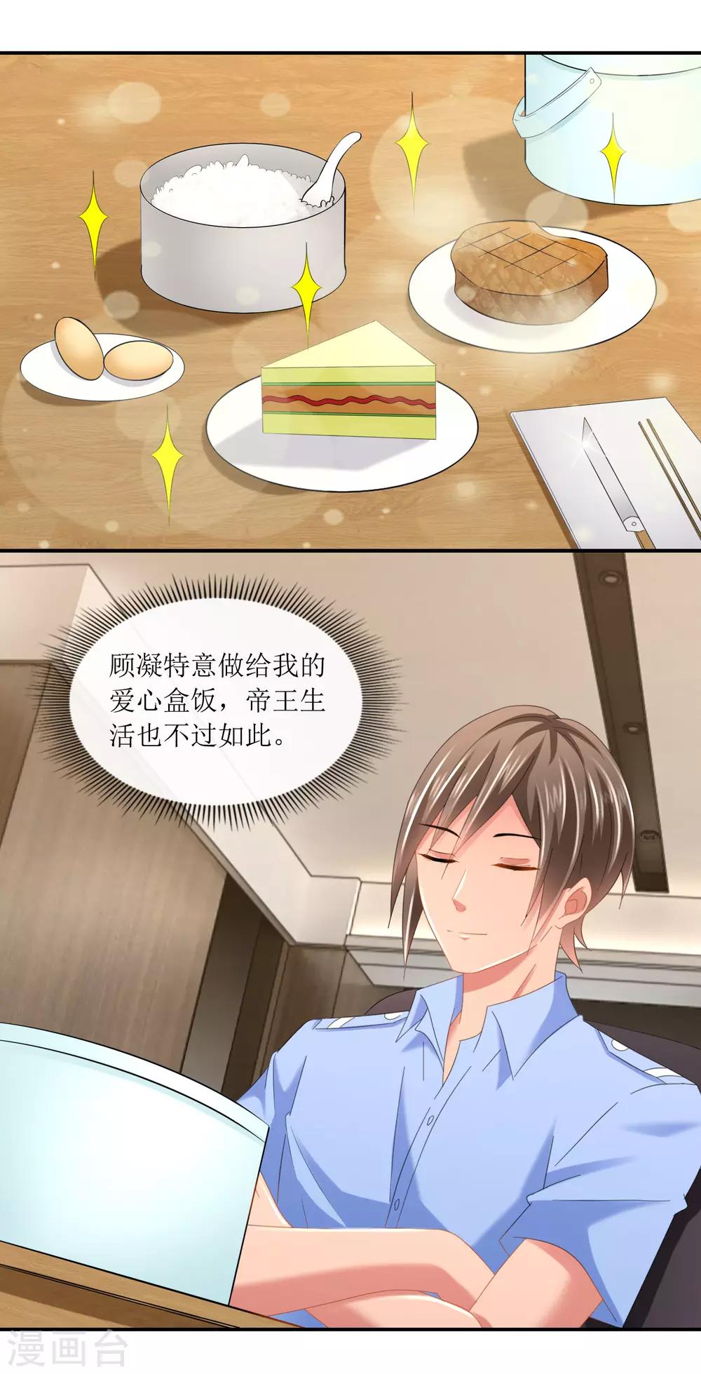 第103话 爱心盒饭帝王生活-第109话