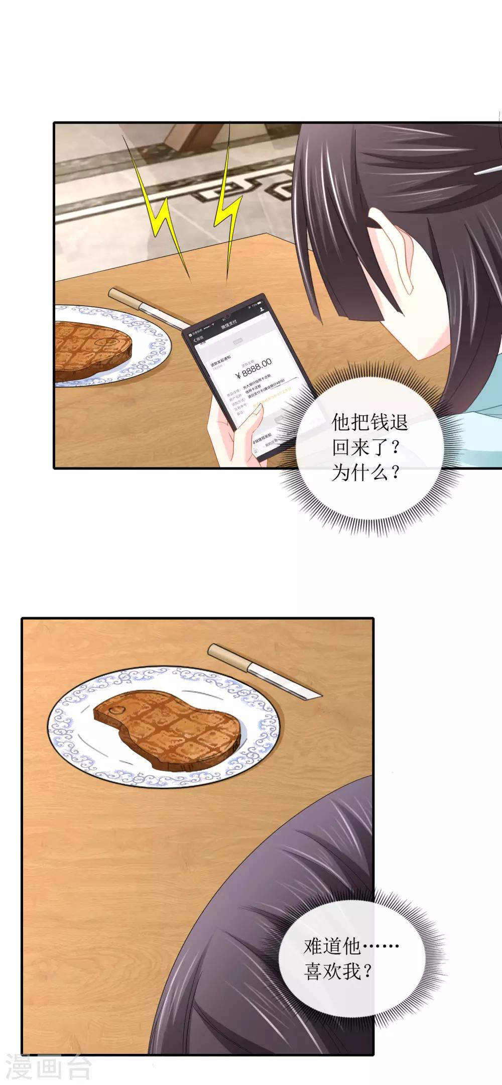第105话 原来你是我的陪练？-第111话