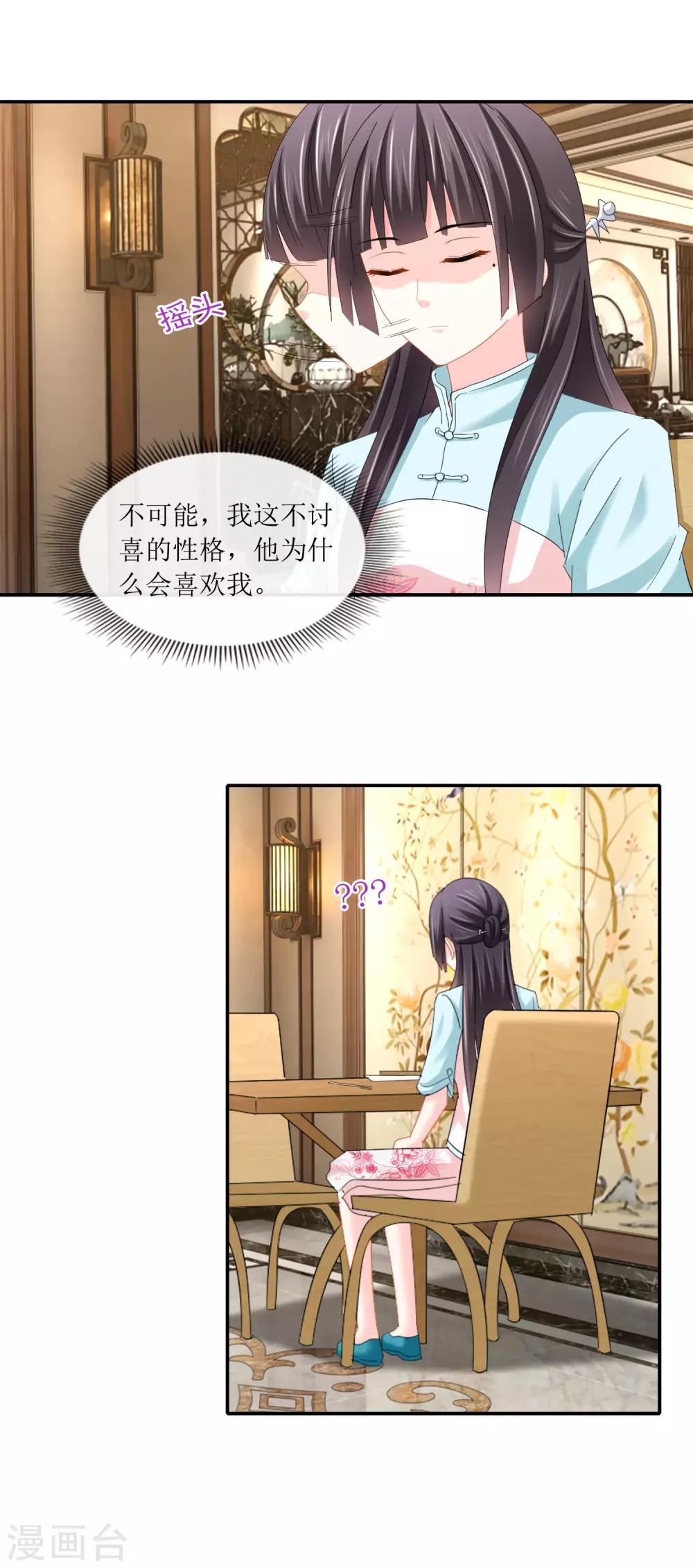 第105话 原来你是我的陪练？-第111话
