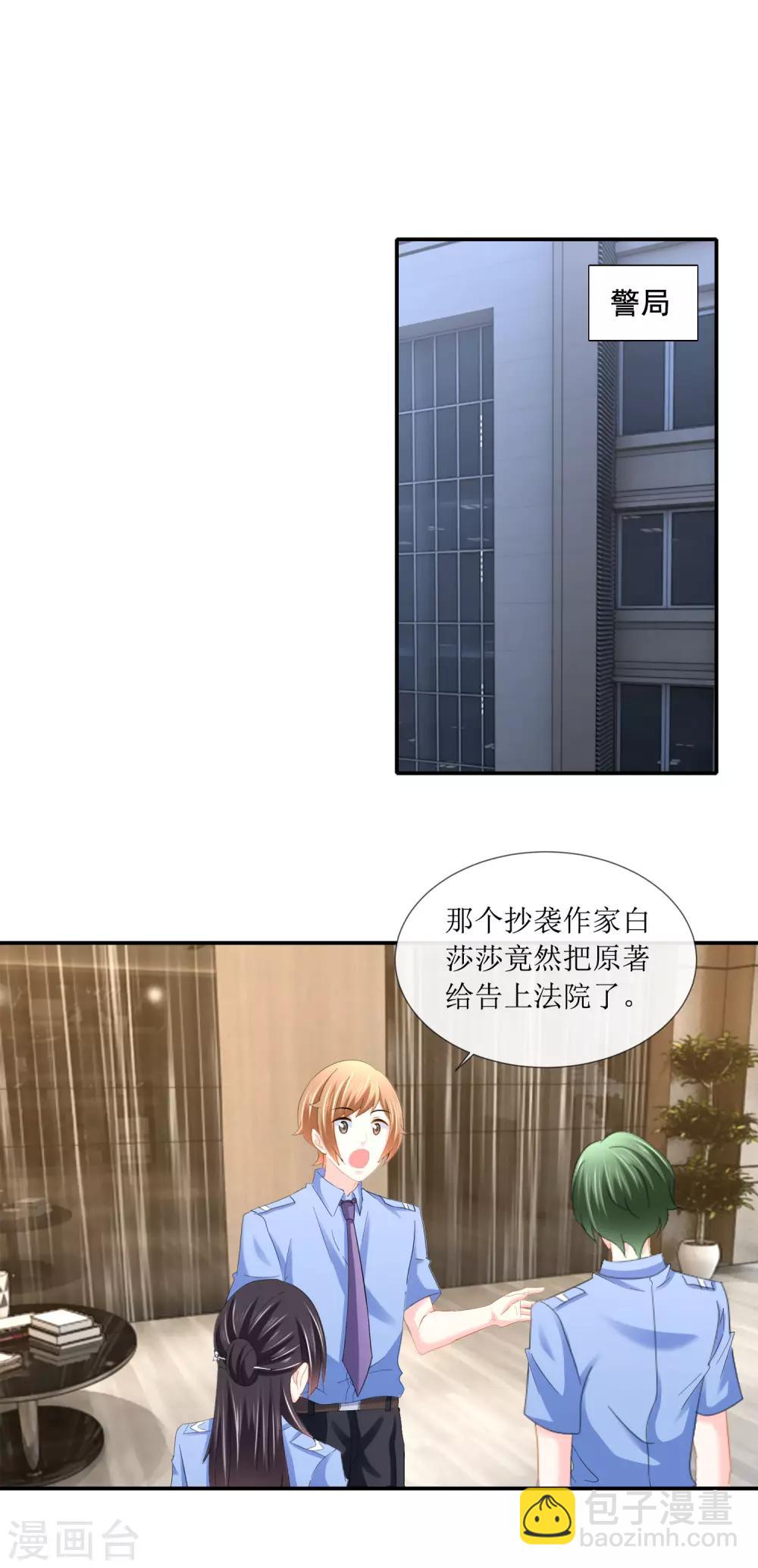 第105话 原来你是我的陪练？-第111话