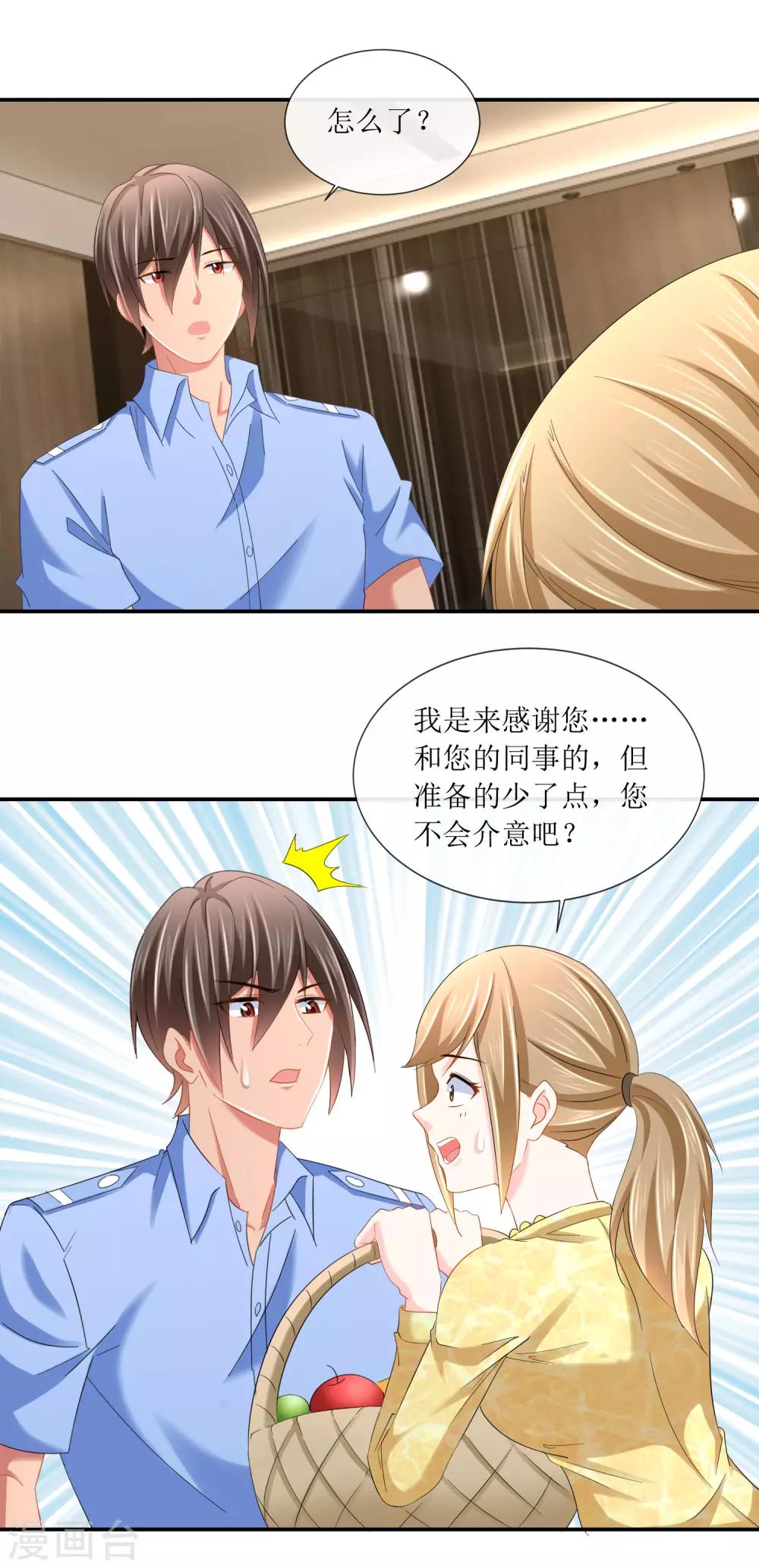 第105话 原来你是我的陪练？-第111话