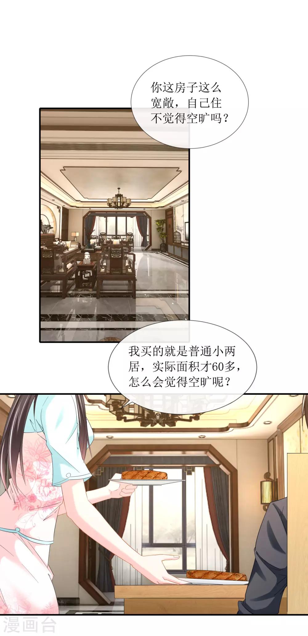 第105话 原来你是我的陪练？-第111话