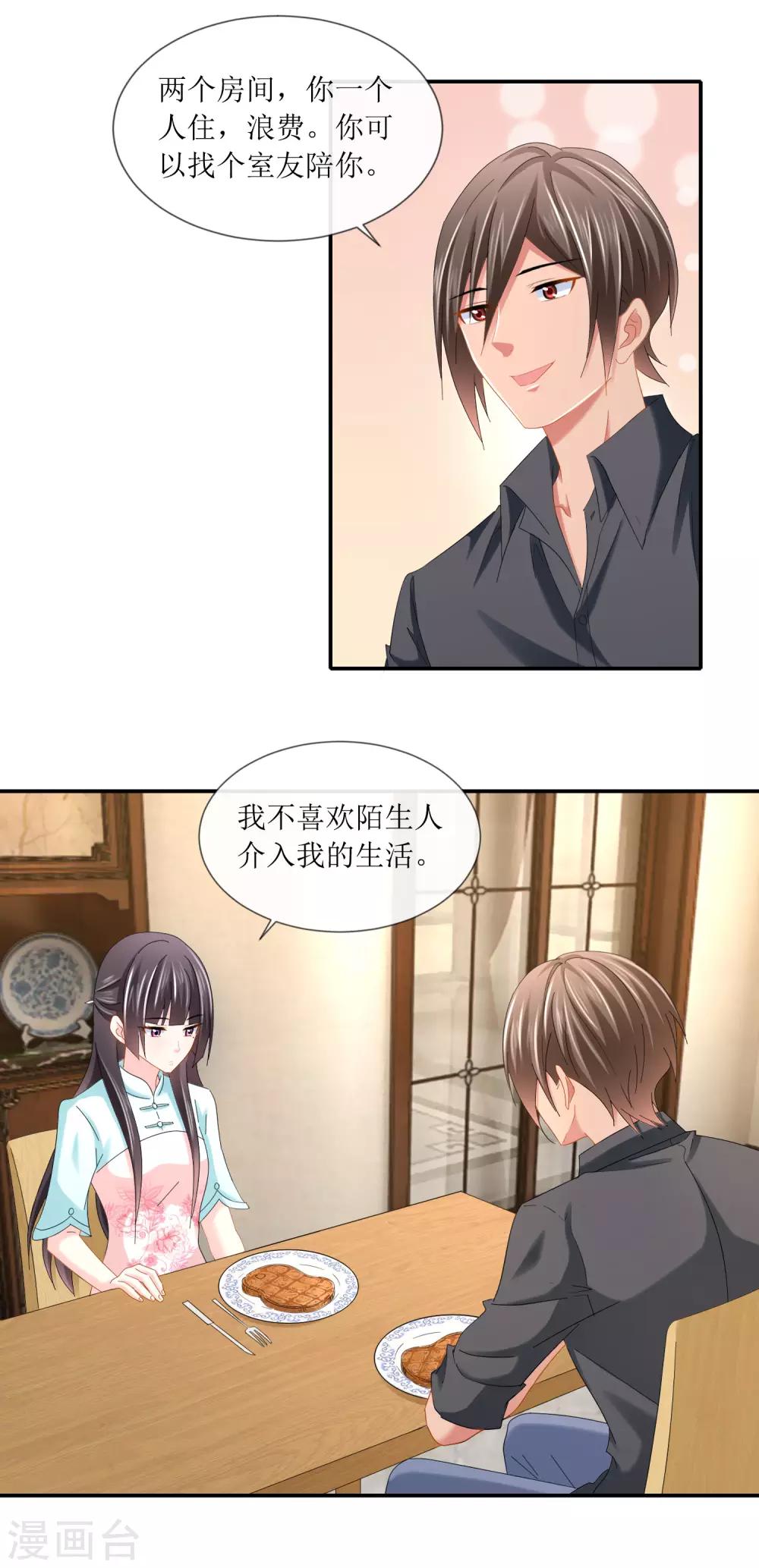 第105话 原来你是我的陪练？-第111话