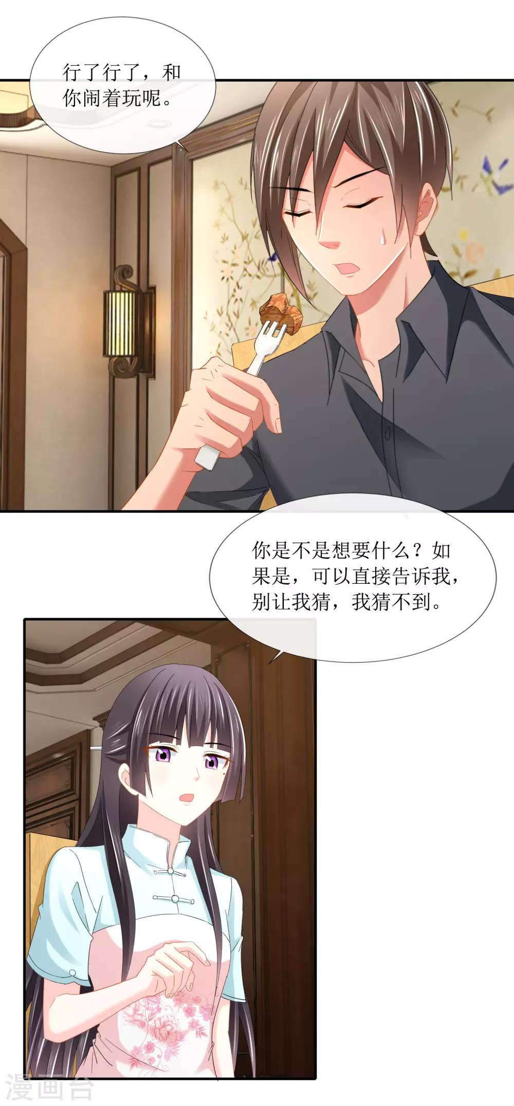 第105话 原来你是我的陪练？-第111话