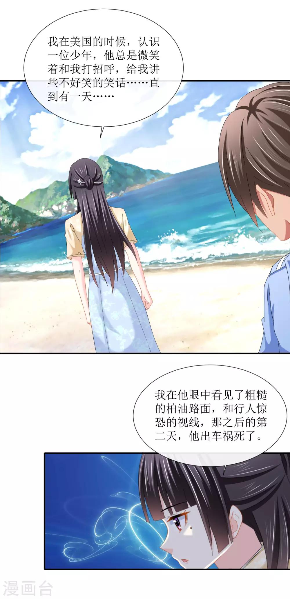 第107话 那是你送我的手链！-第113话
