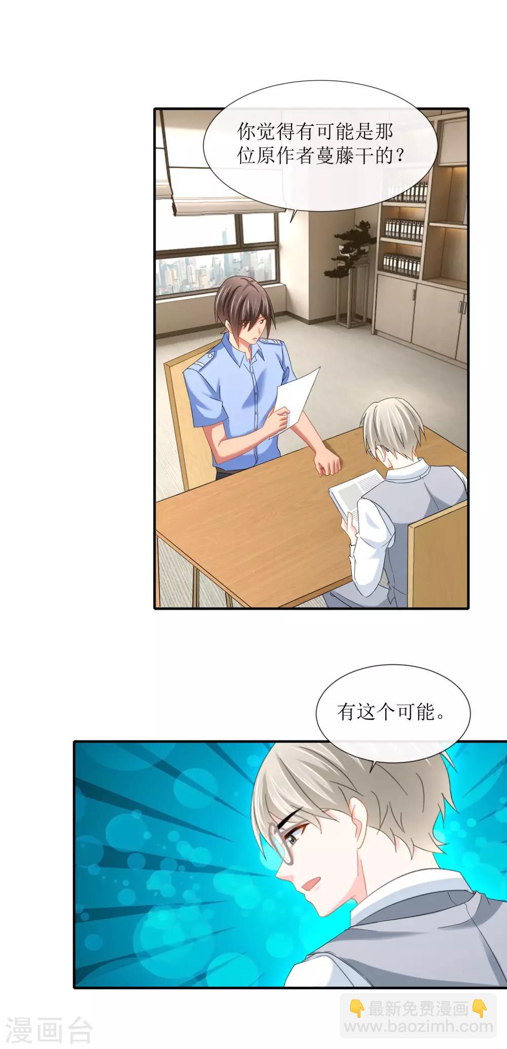 第107话 那是你送我的手链！-第113话