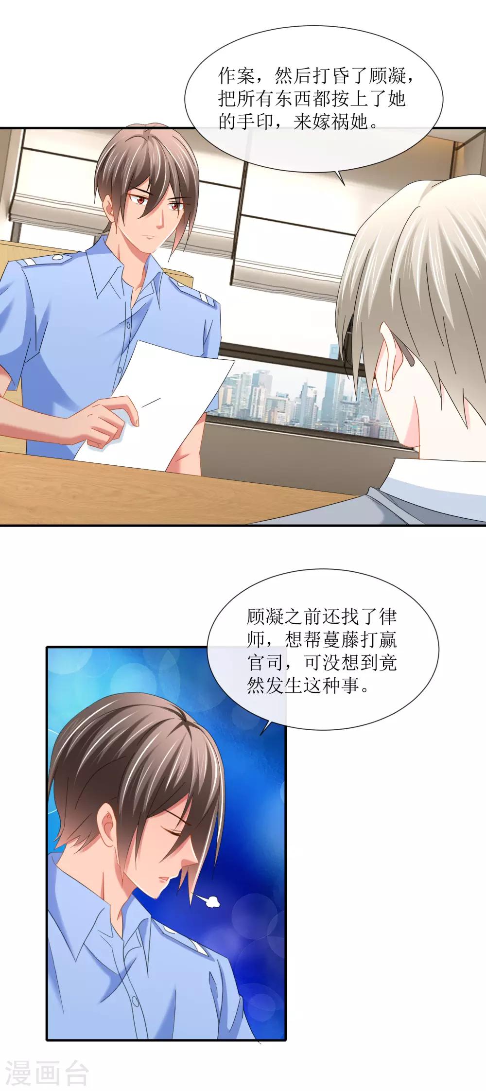 第107话 那是你送我的手链！-第113话