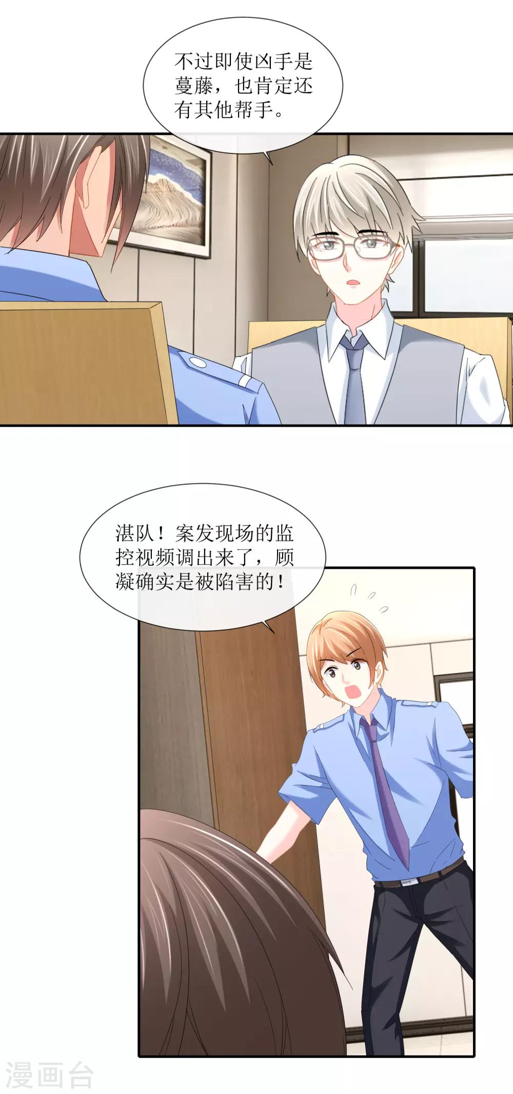 第107话 那是你送我的手链！-第113话