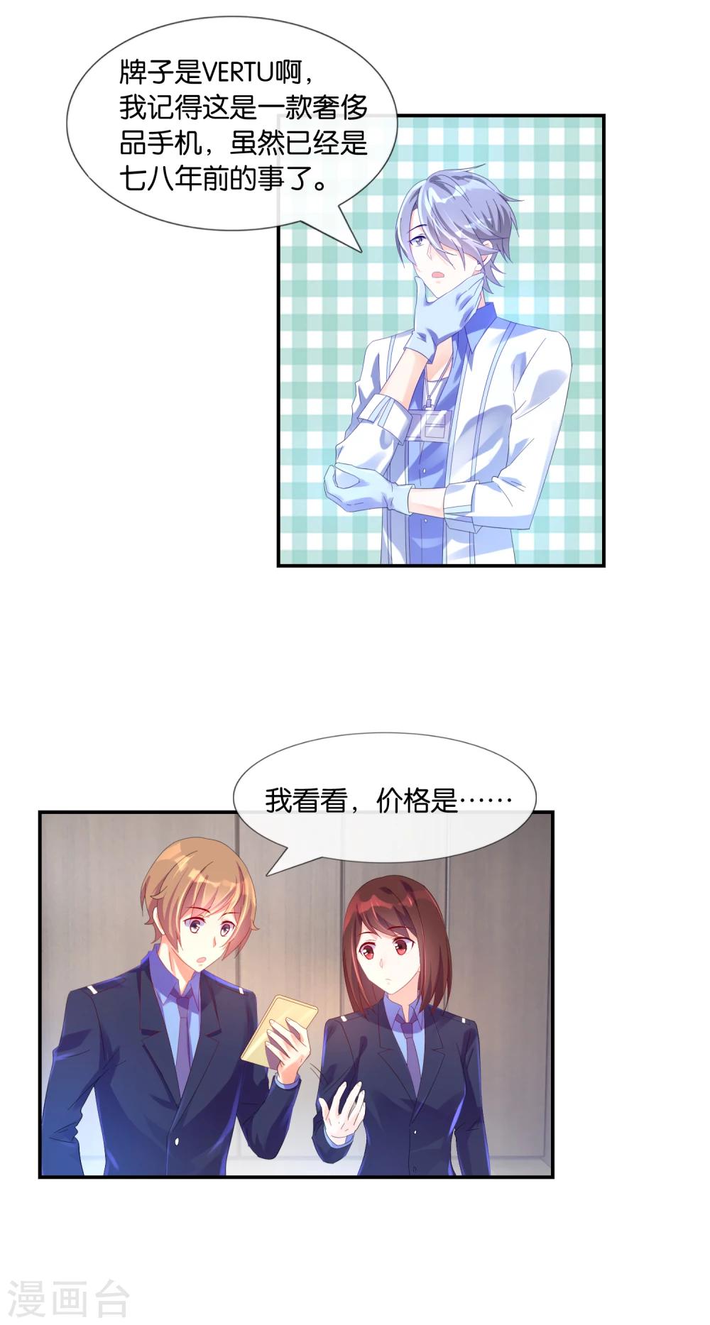 第15话 绝美的置业顾问-第15话
