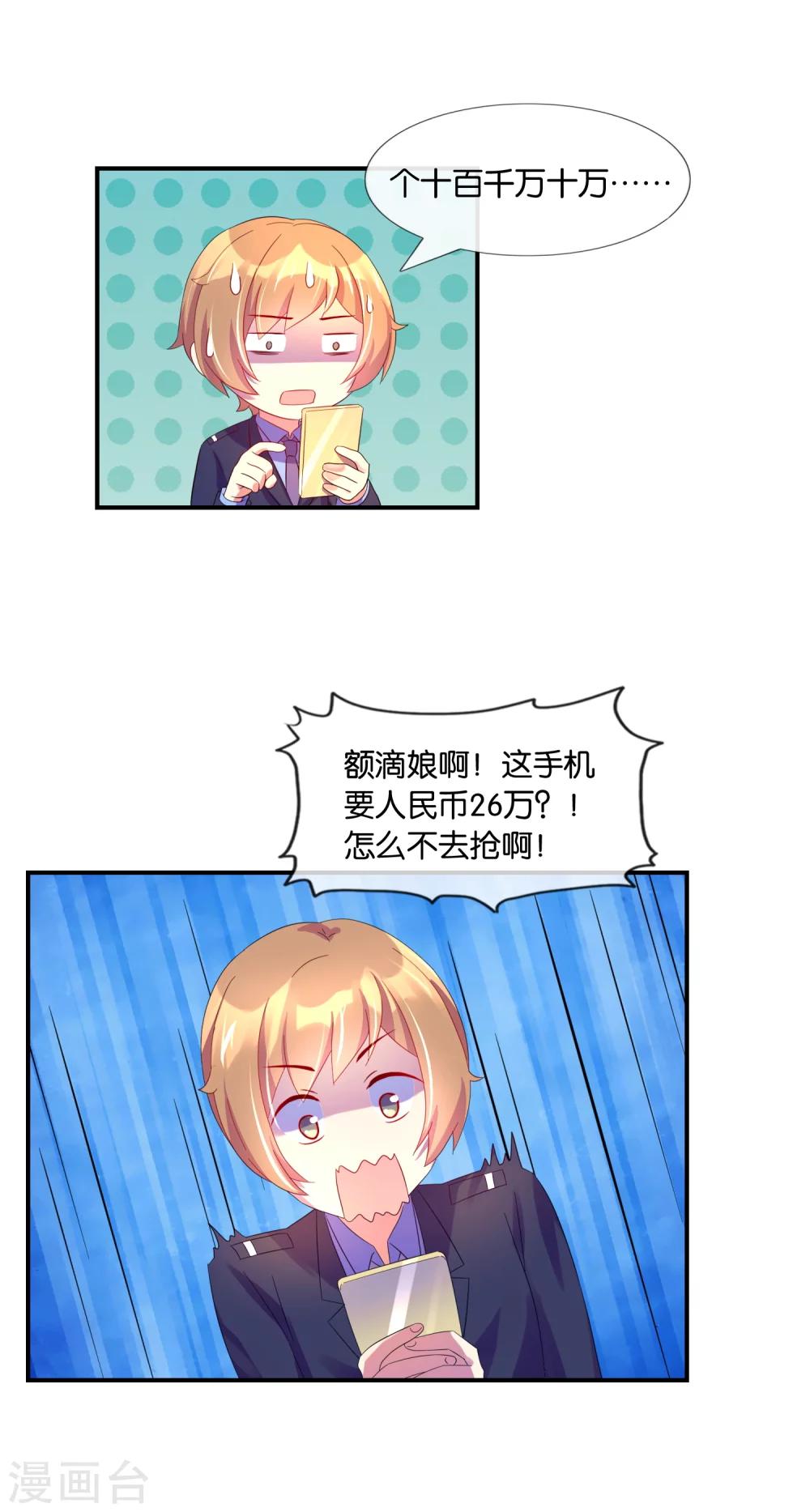 第15话 绝美的置业顾问-第15话