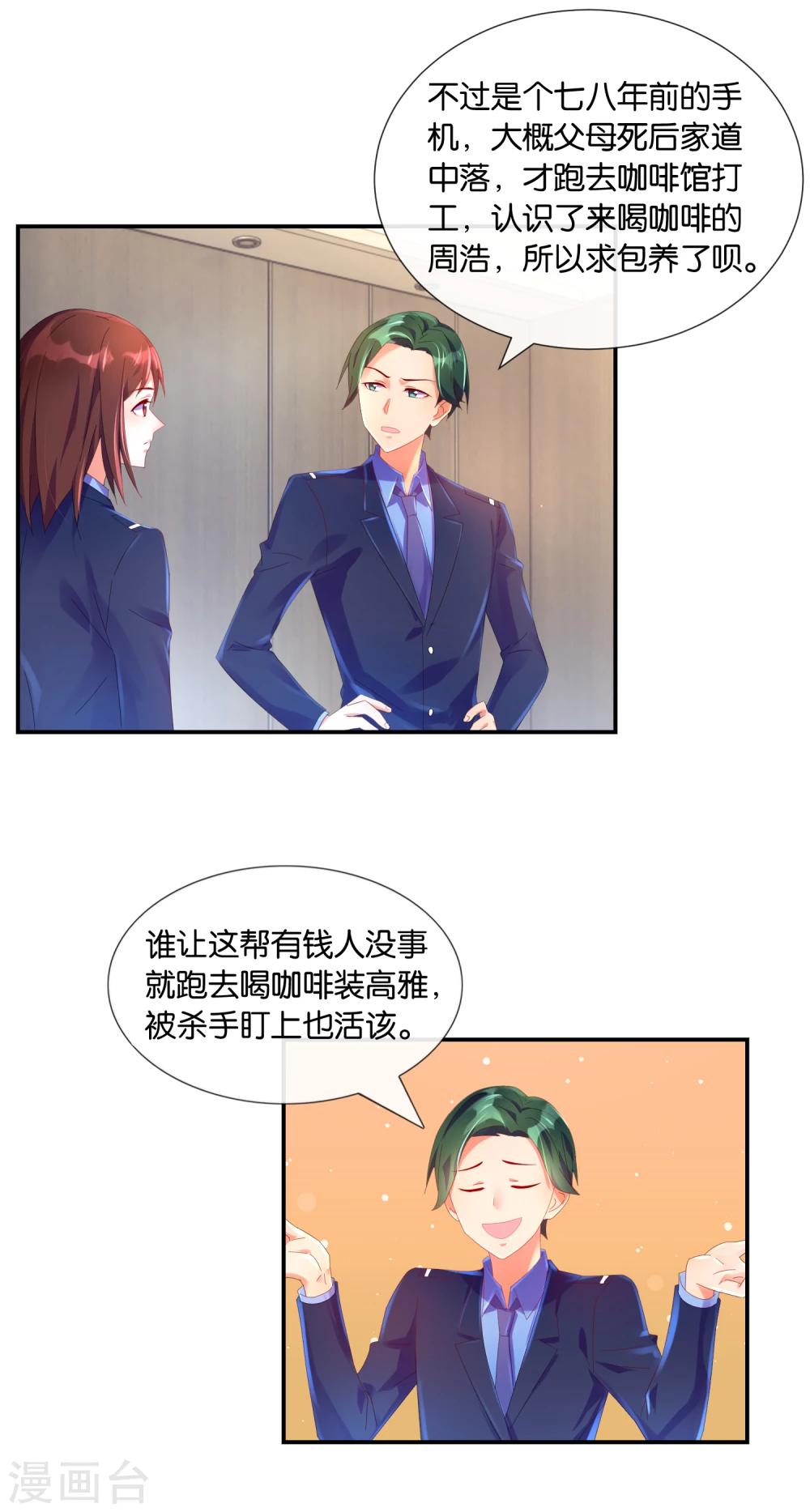 第15话 绝美的置业顾问-第15话