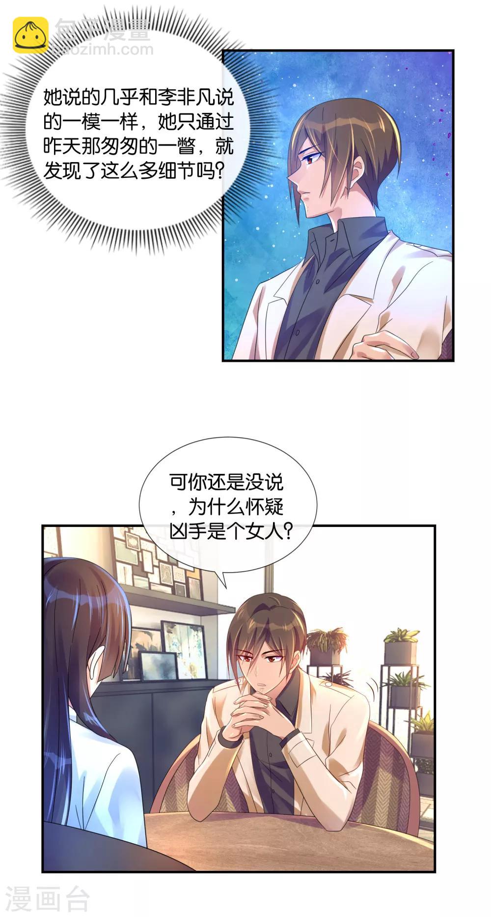 第18话 女人的推论-第19话