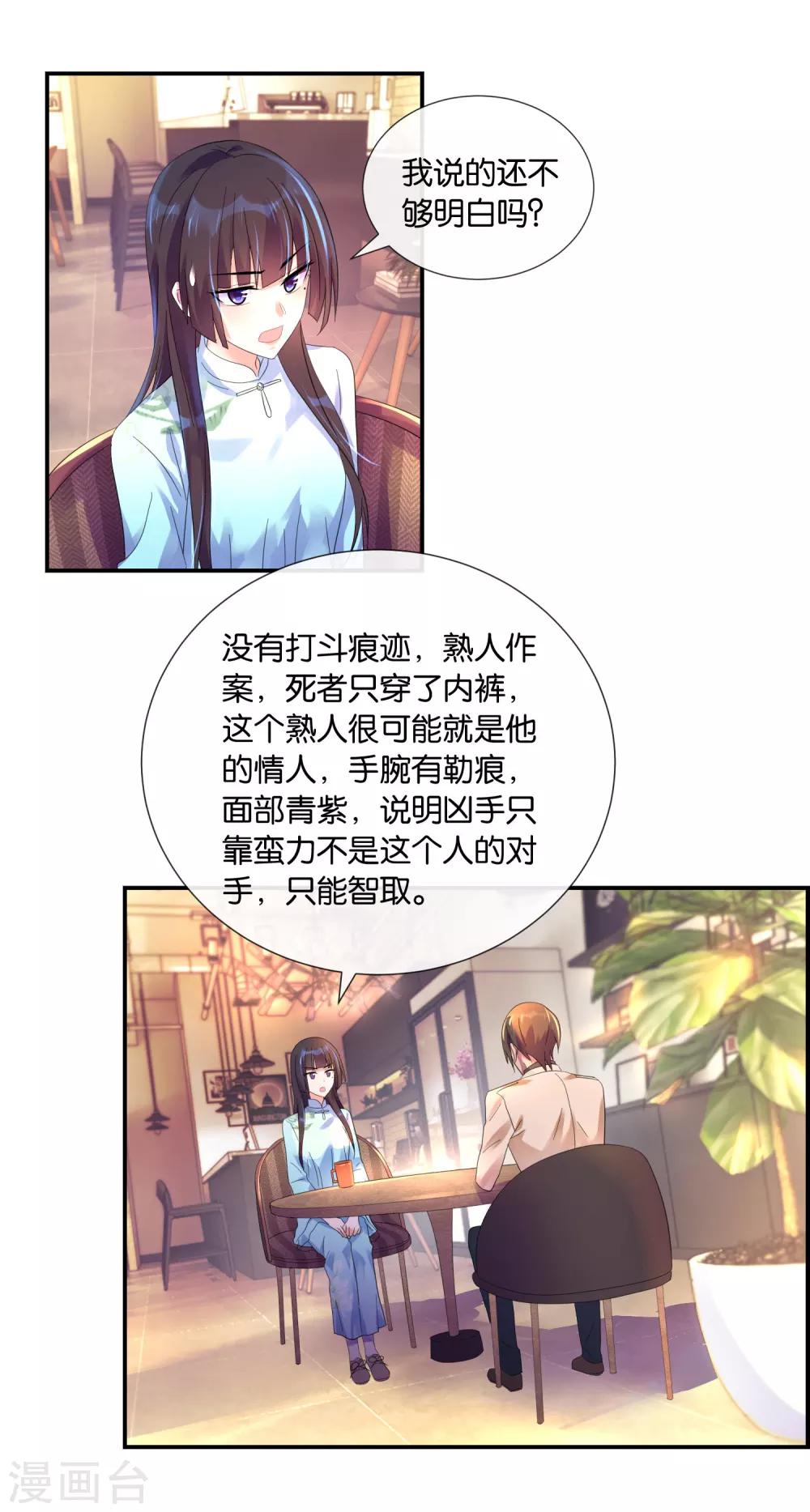 第18话 女人的推论-第19话