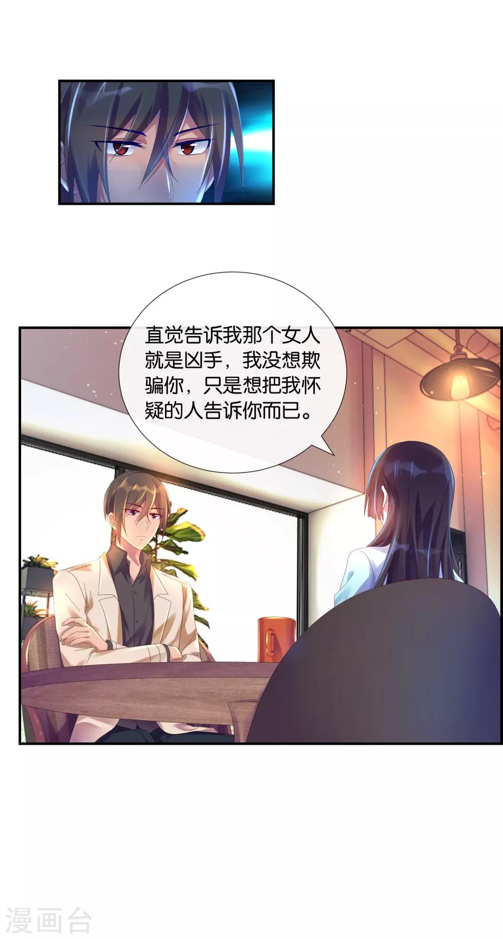 第18话 女人的推论-第19话