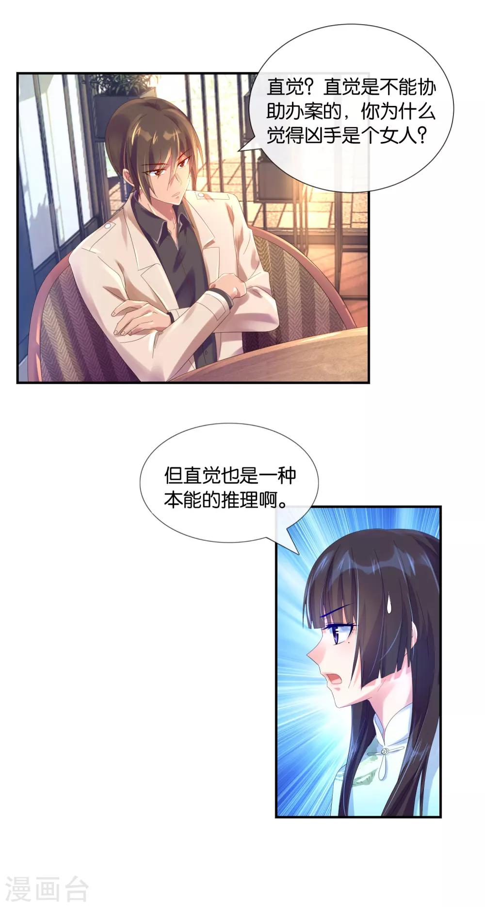 第18话 女人的推论-第19话