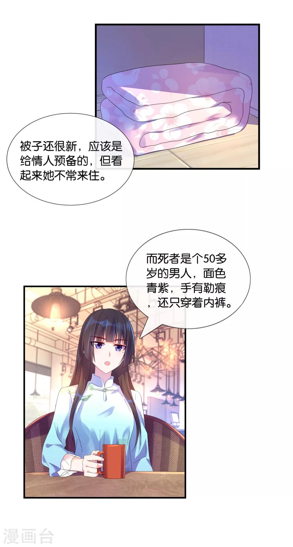 第18话 女人的推论-第19话