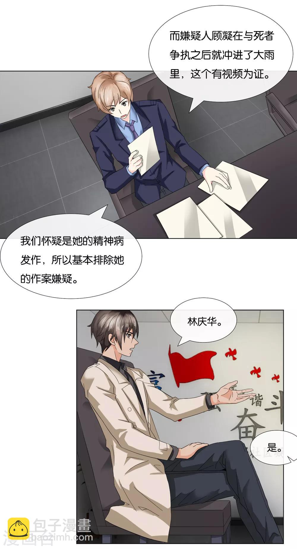 第3话 未解决的疑问-第3话