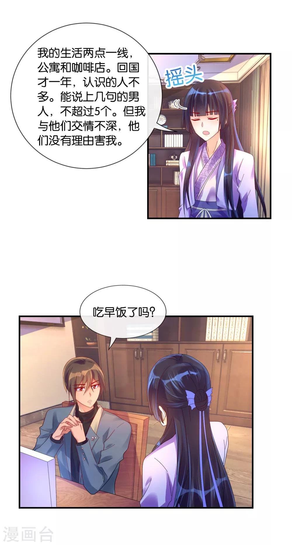 第24话 让我安心的你-第25话