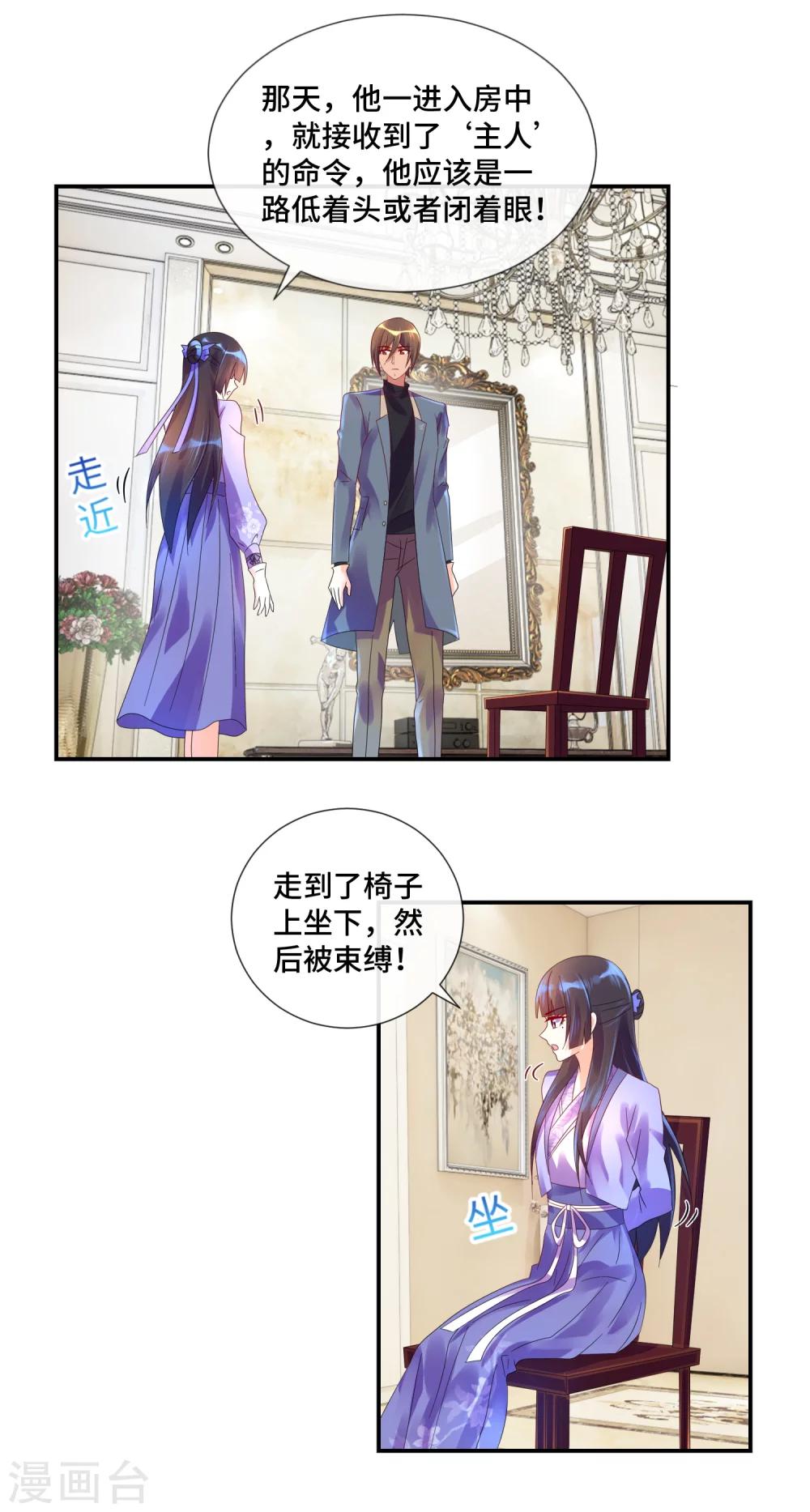 第26话 凶手是个男人！-第27话