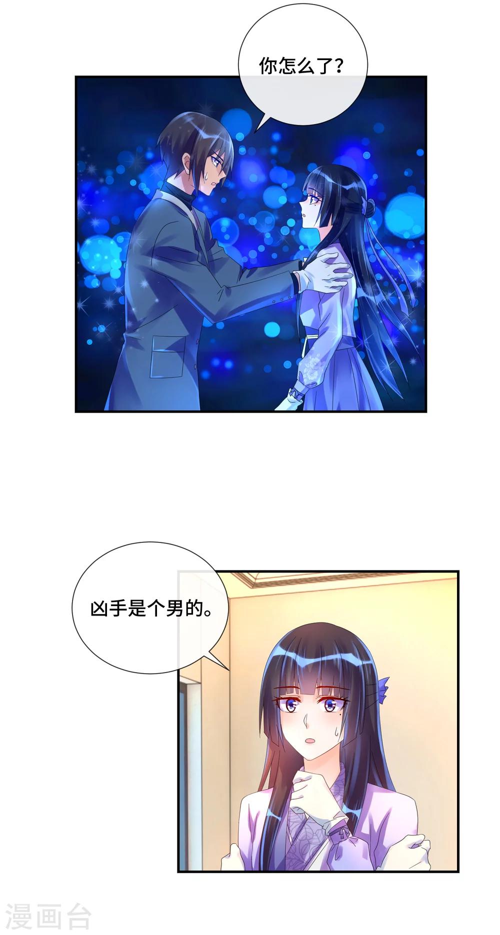 第26话 凶手是个男人！-第27话