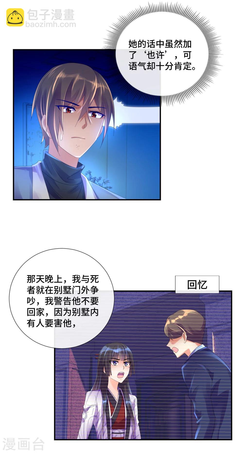 第26话 凶手是个男人！-第27话