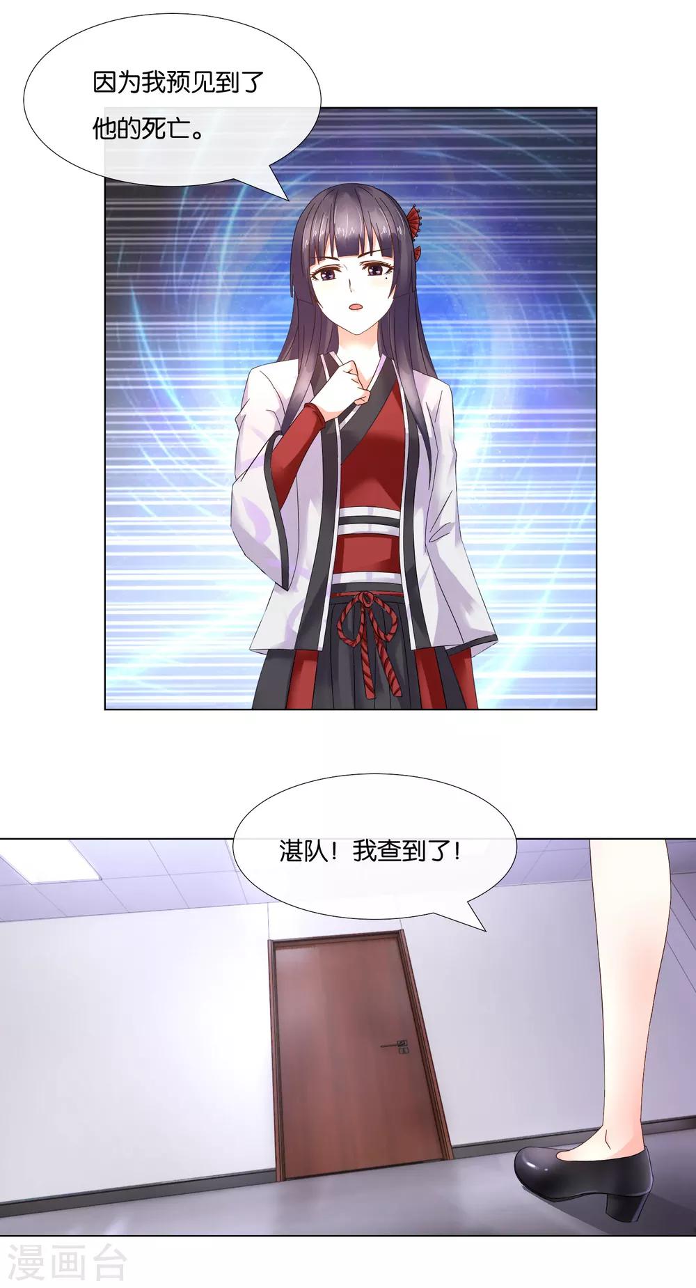 第5话 占卜者-第5话