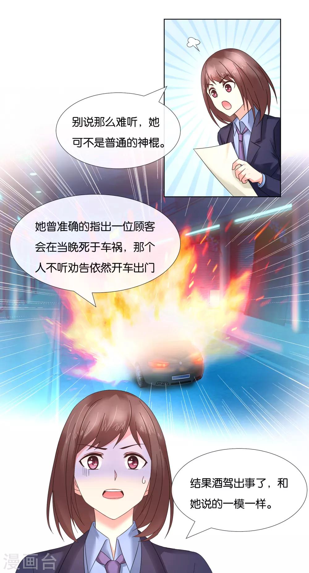 第5话 占卜者-第5话