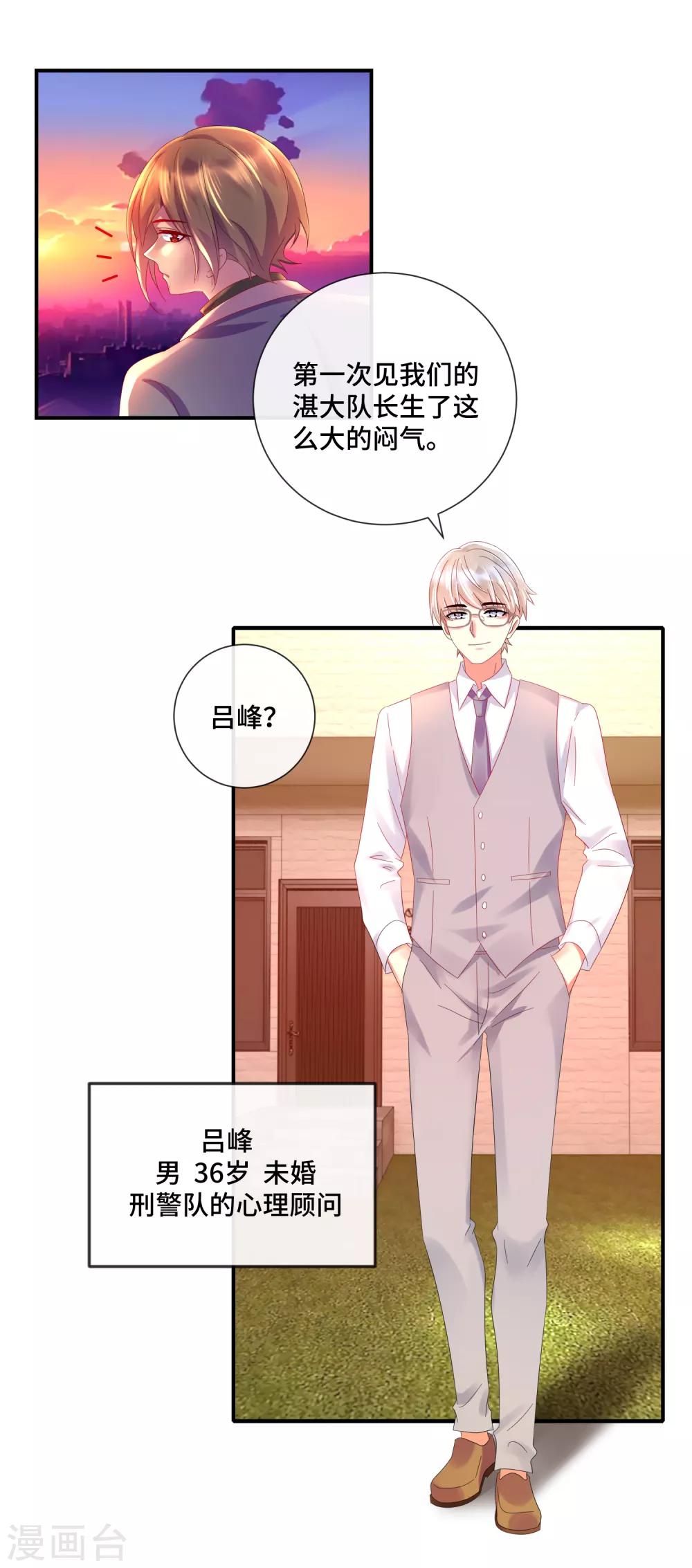 第41话 心理顾问吕峰-第43话