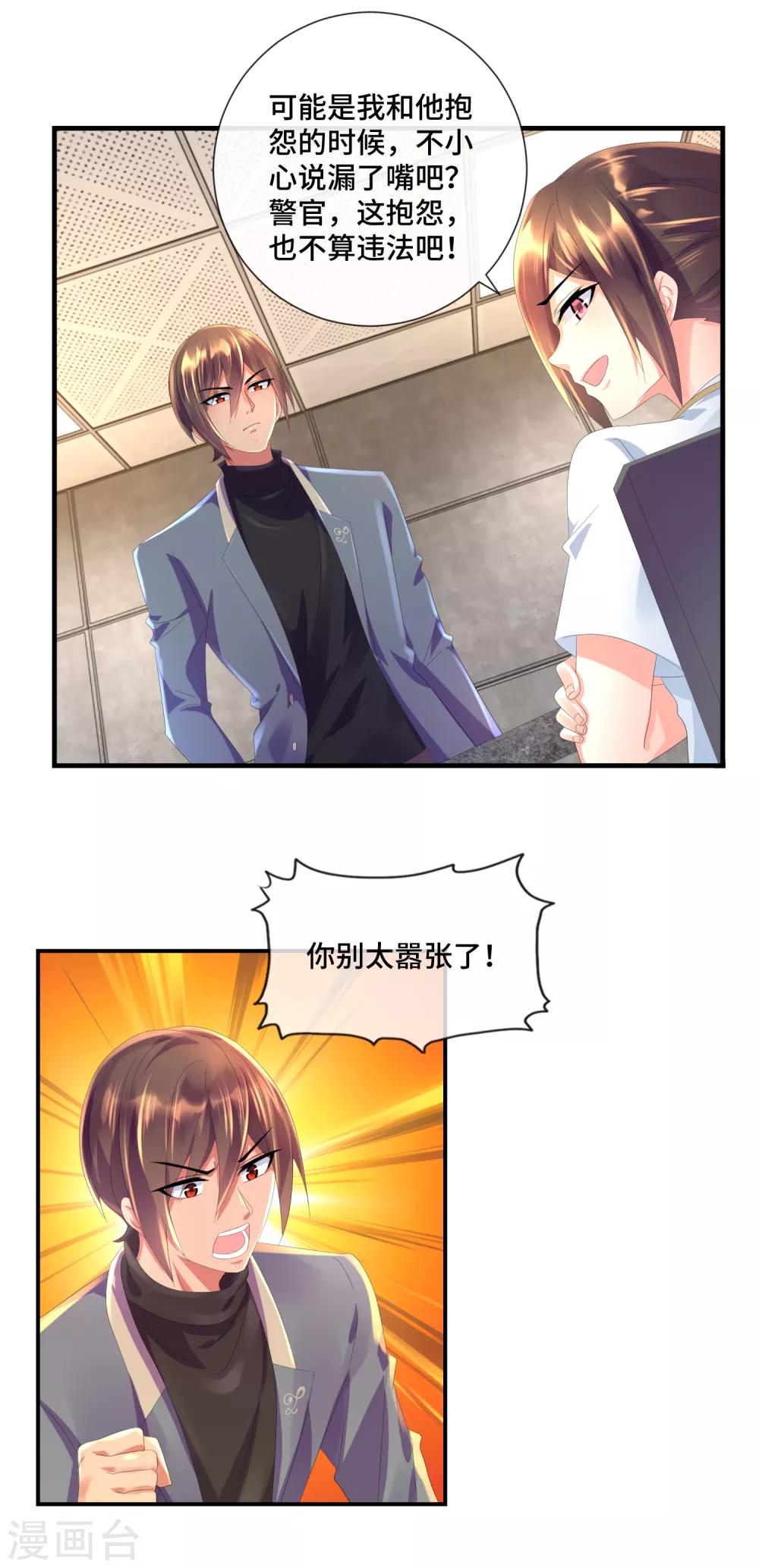 第41话 心理顾问吕峰-第43话