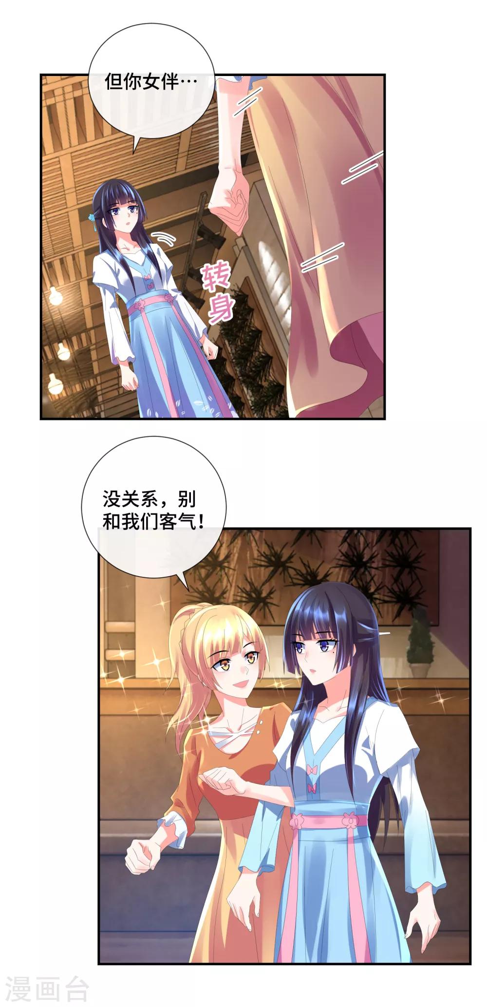 第43话 渣男教练-第45话