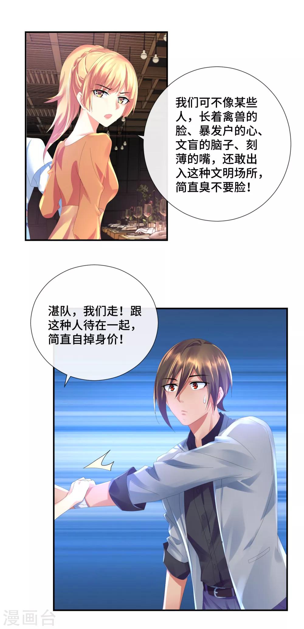 第43话 渣男教练-第45话