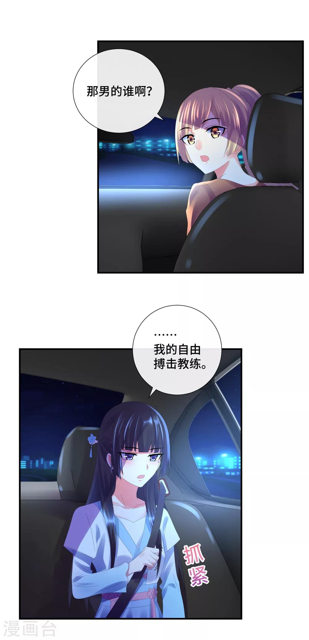 第43话 渣男教练-第45话