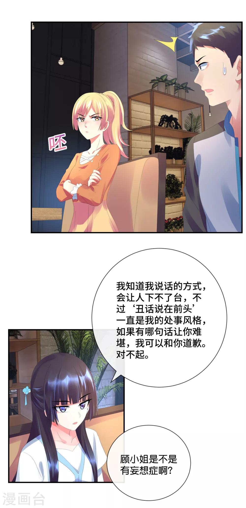 第43话 渣男教练-第45话