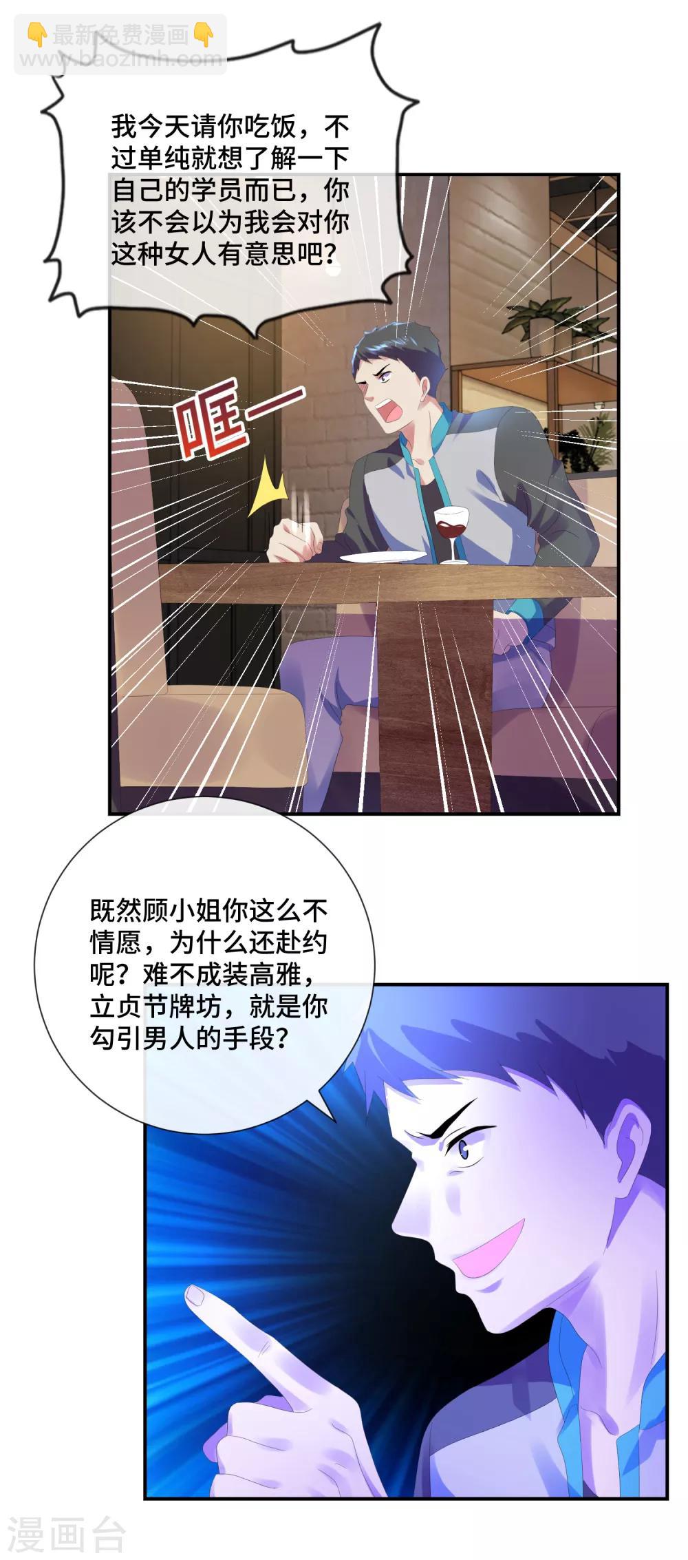 第43话 渣男教练-第45话