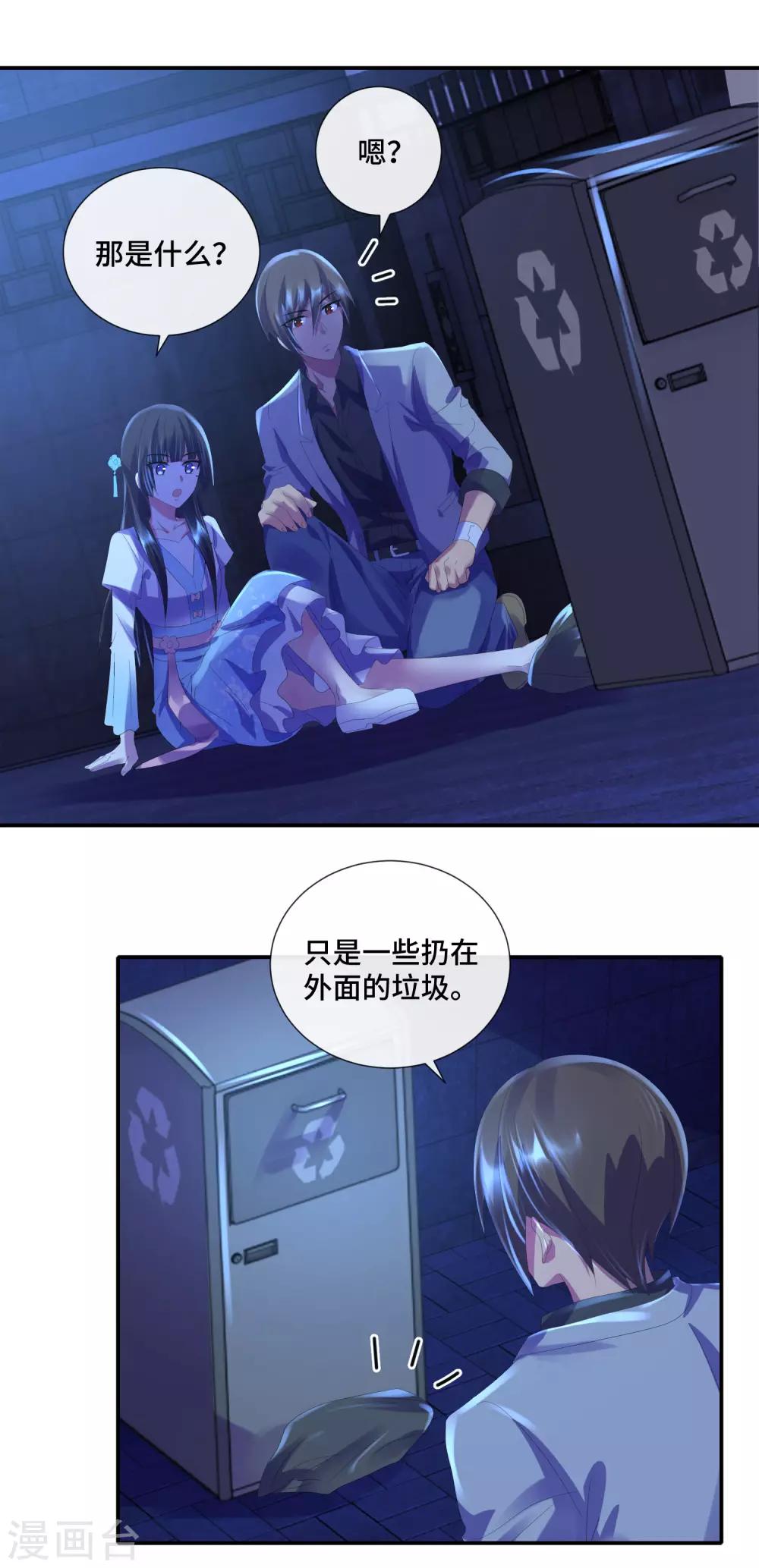 第45话 垃圾堆里的东西-第47话