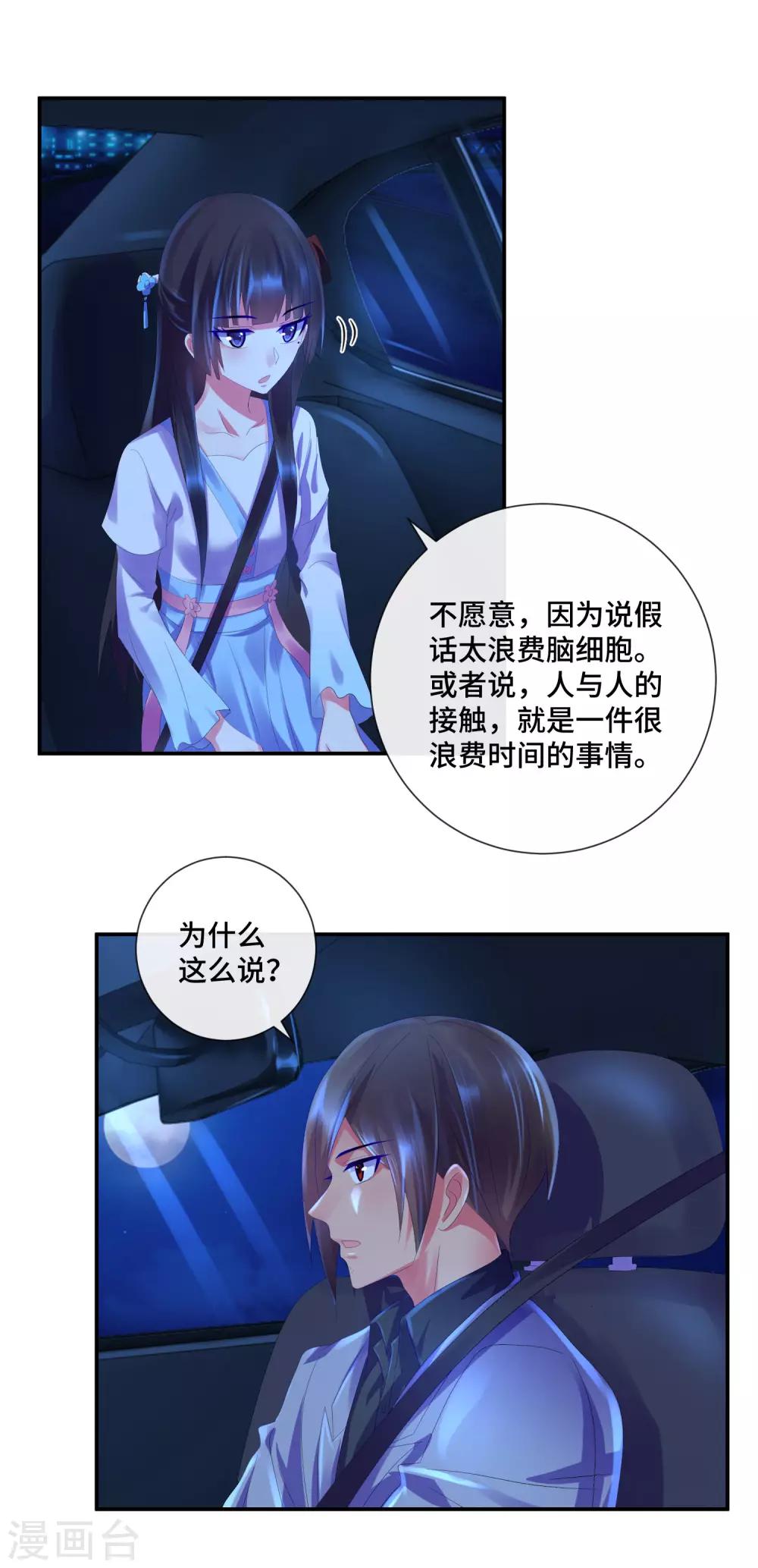 第45话 垃圾堆里的东西-第47话