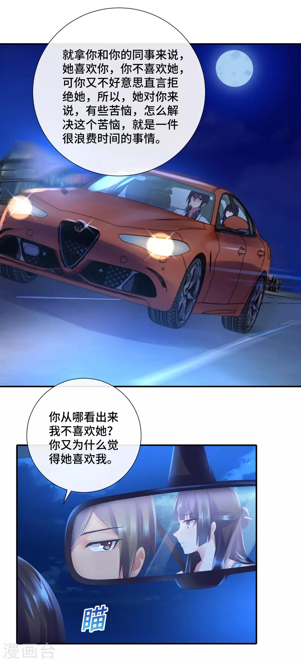 第45话 垃圾堆里的东西-第47话