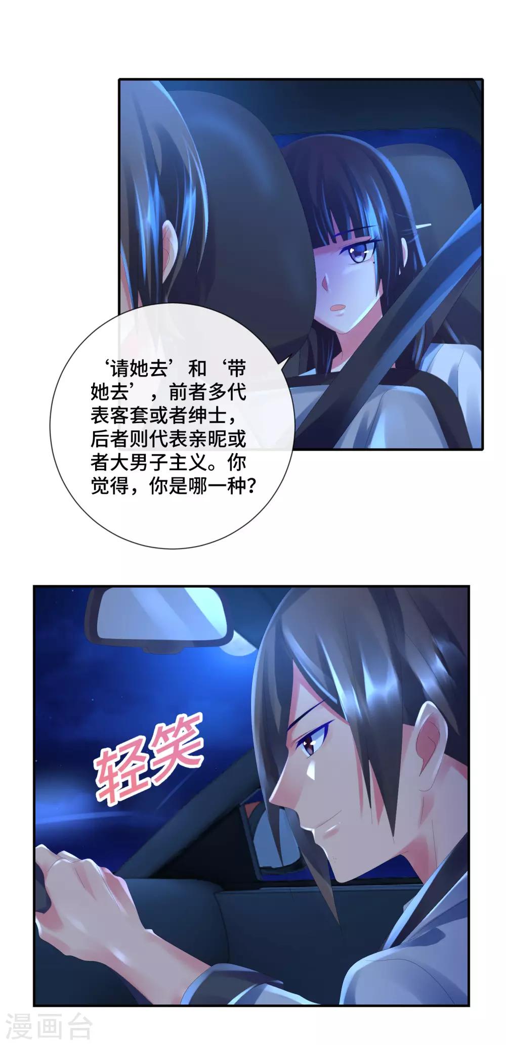 第45话 垃圾堆里的东西-第47话
