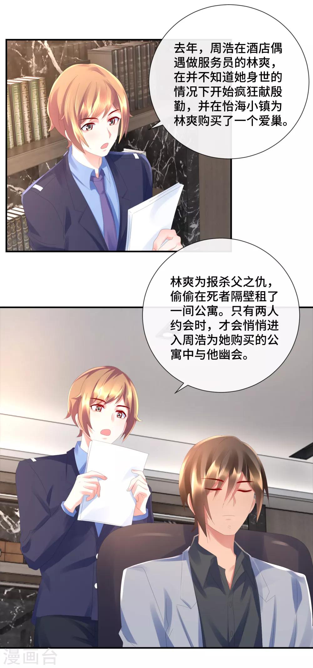 第47话 背后有指使者吗？-第49话