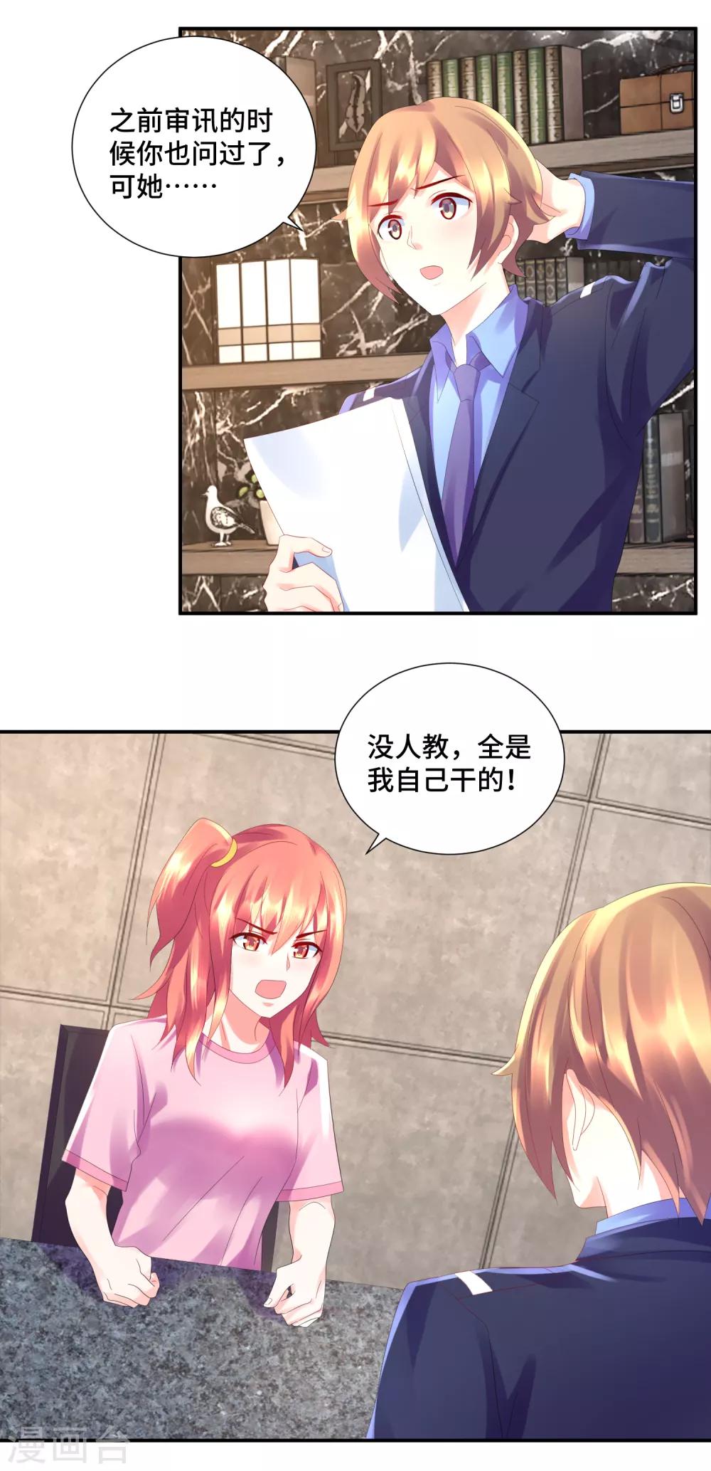 第47话 背后有指使者吗？-第49话