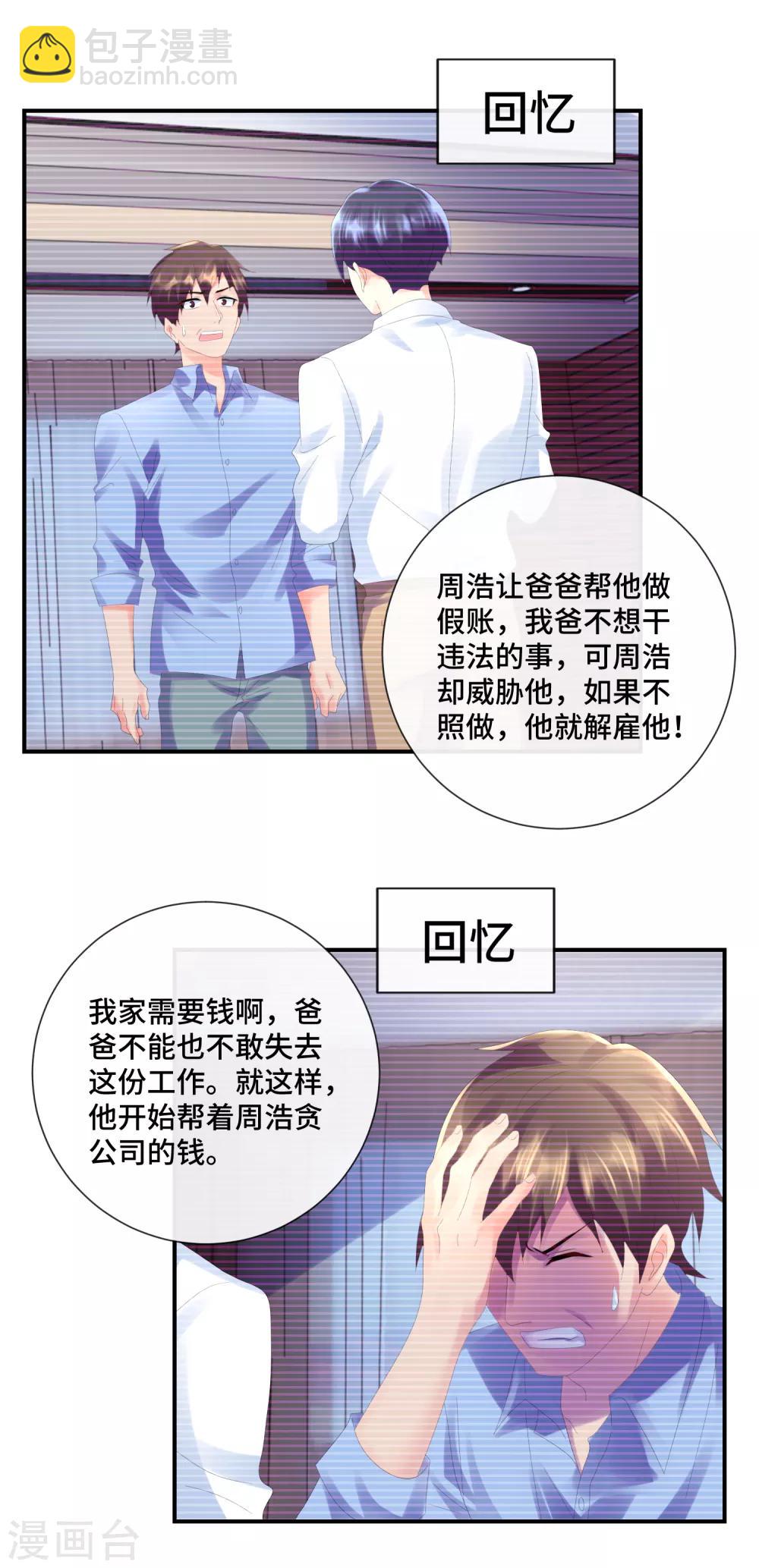 第47话 背后有指使者吗？-第49话