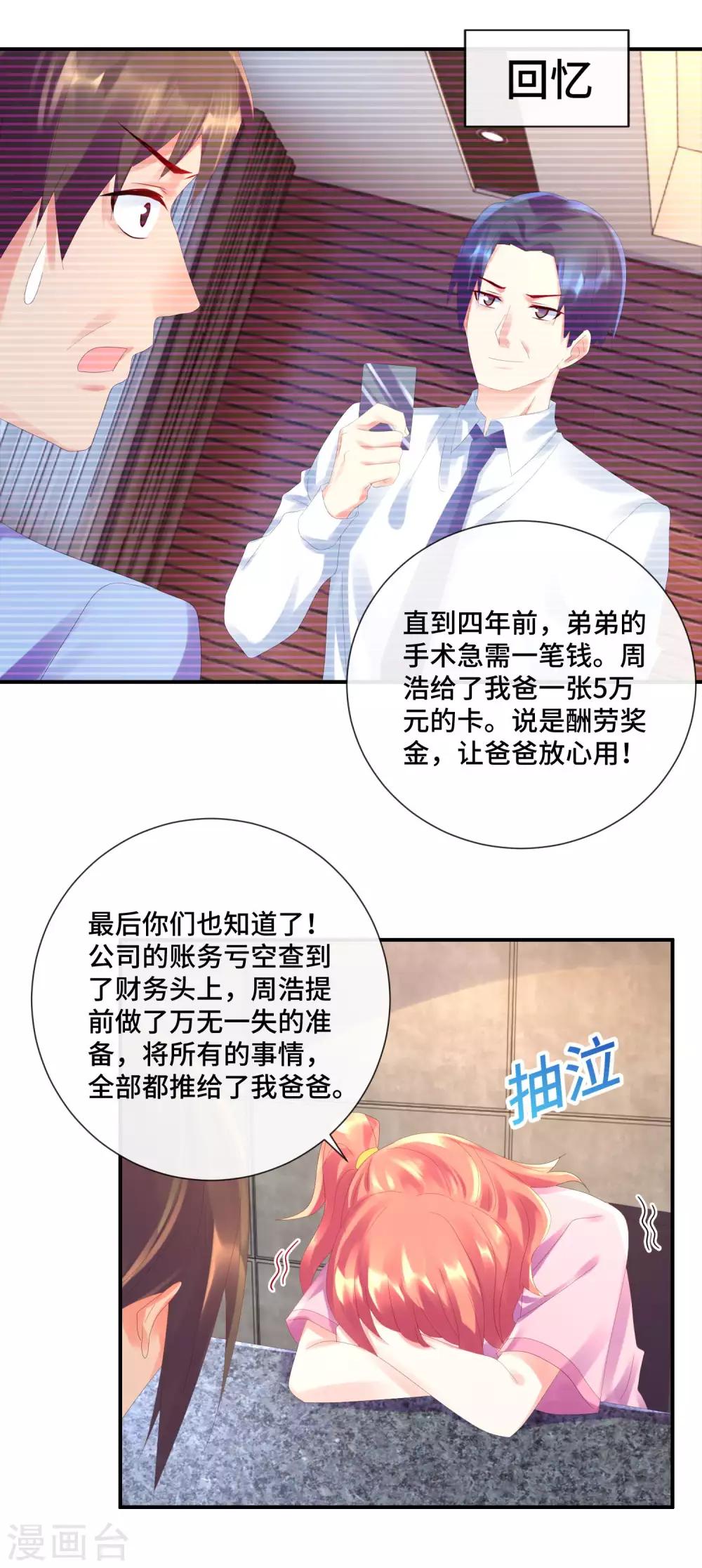 第47话 背后有指使者吗？-第49话