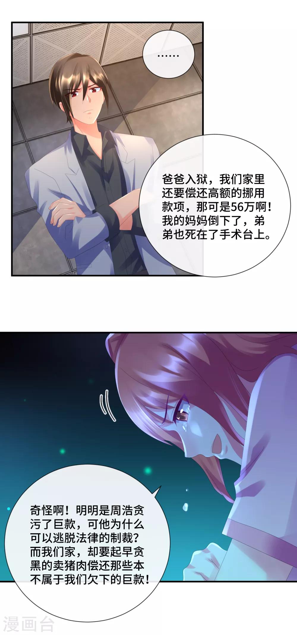 第47话 背后有指使者吗？-第49话